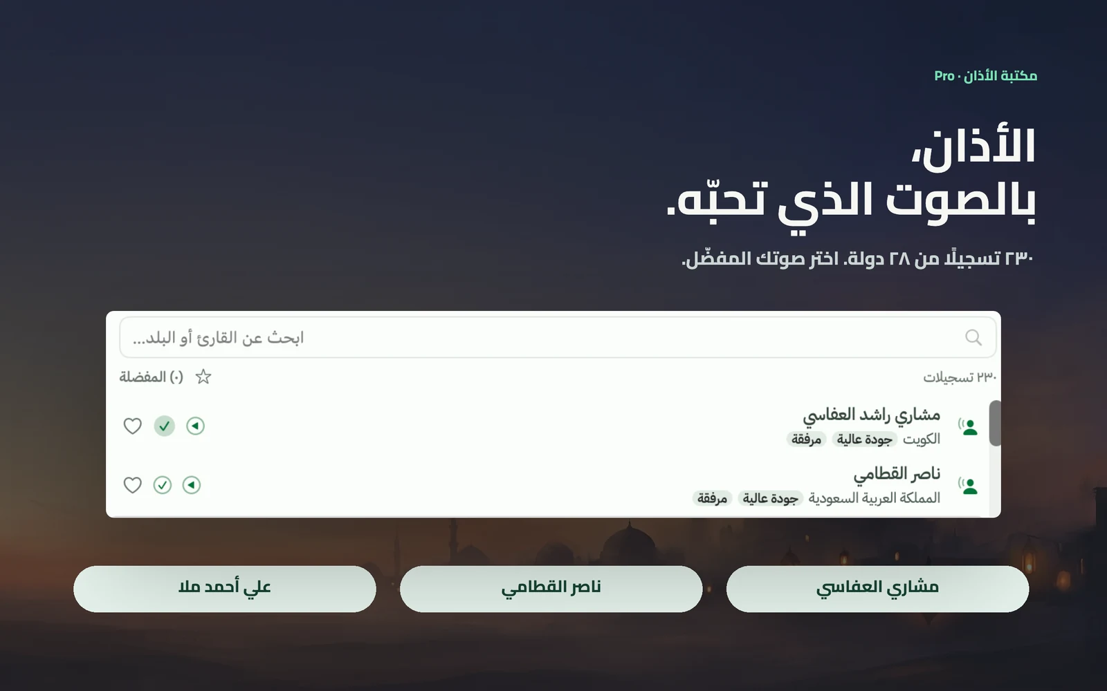 مكتبة الأذان