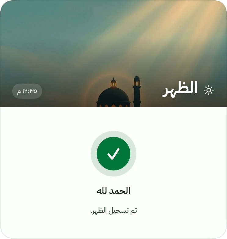 الحمد لله. تم تسجيل الظهر.