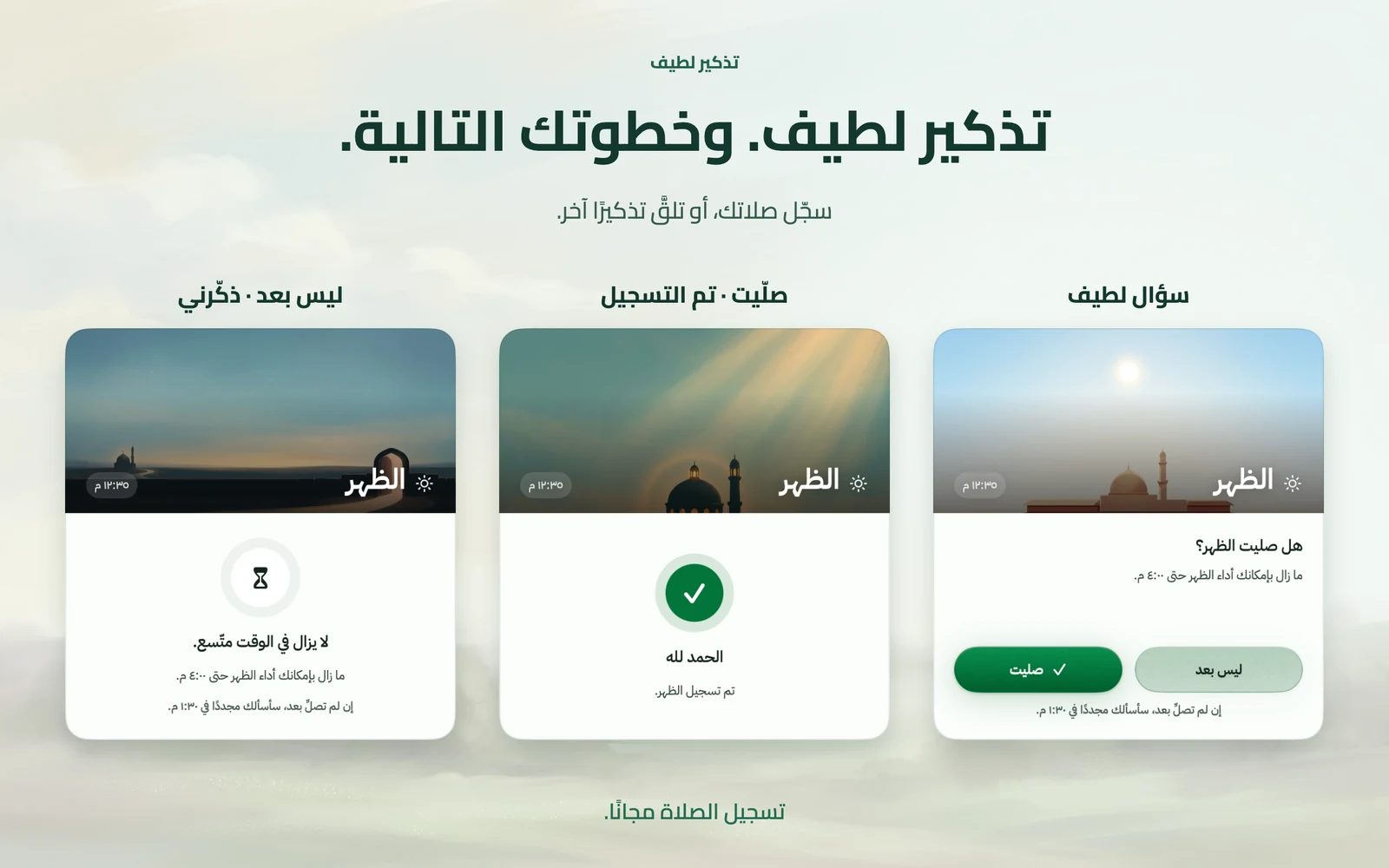 السؤال وحالتا الإجابة