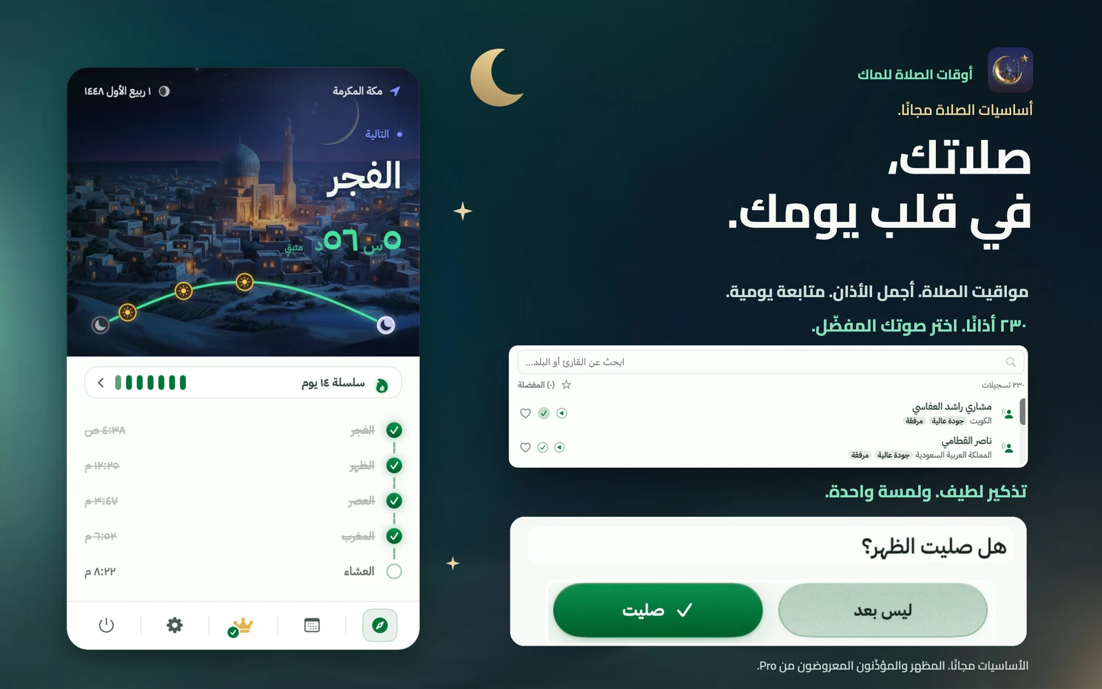 رفيق صلاتك اليومي